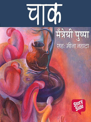 cover image of Chak